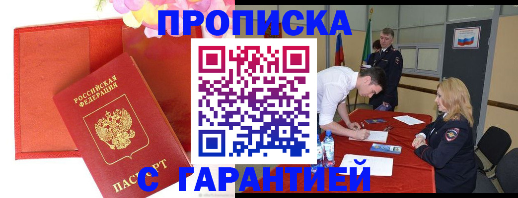 временная регистрация законно в Кудрово