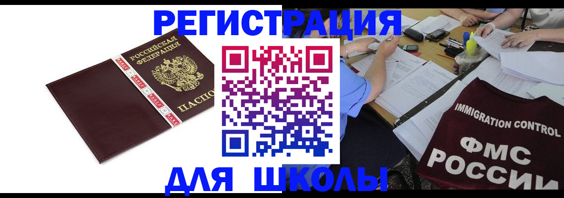 регистрация для школы в Кудрово