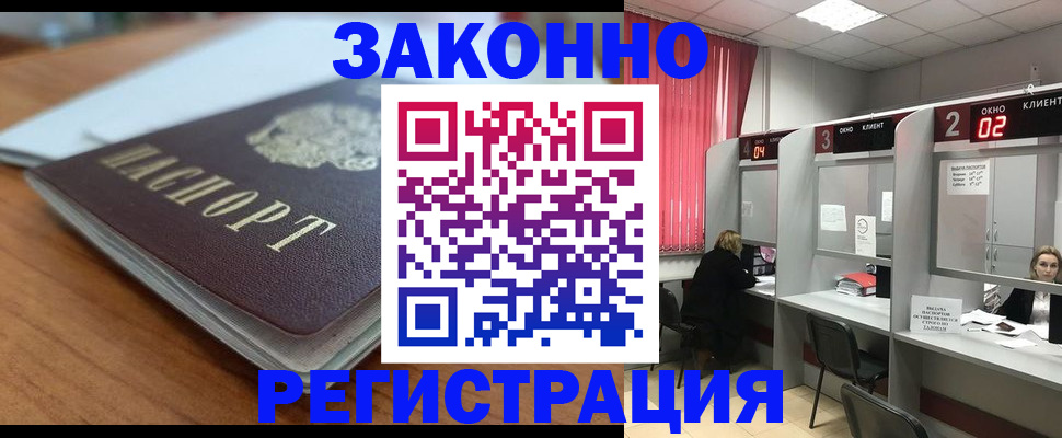 прописка гарантия в Кудрово