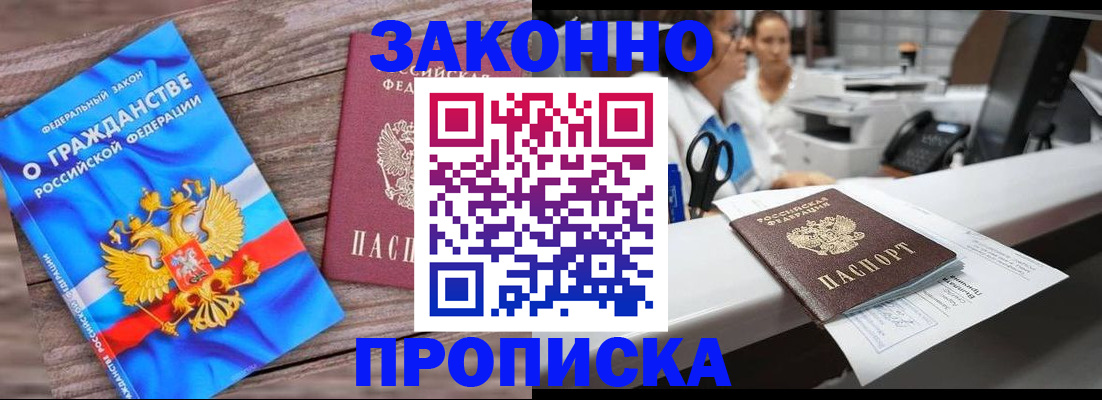 купить прописку в Кудрово